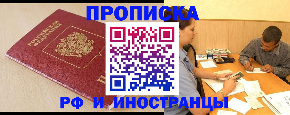 прописка в Богучаре