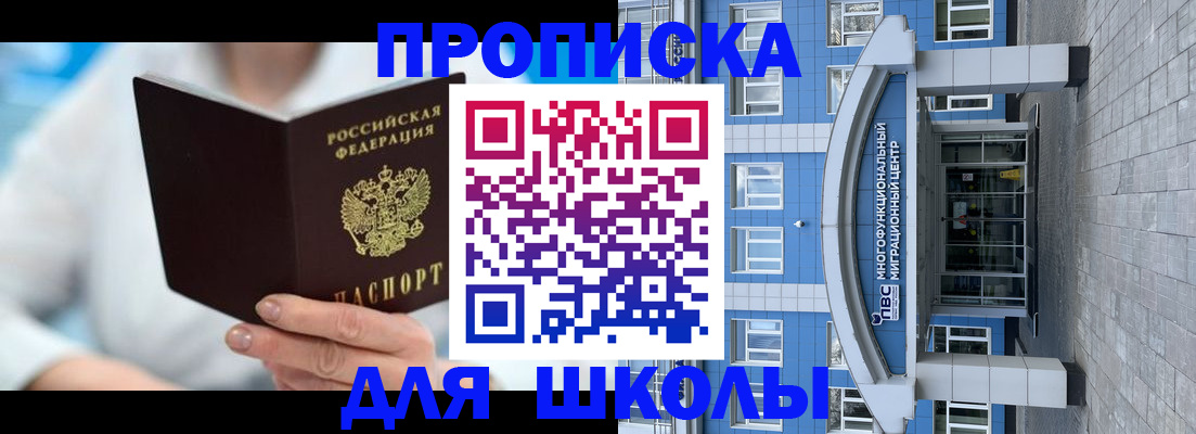 прописка ребенка в Богучаре