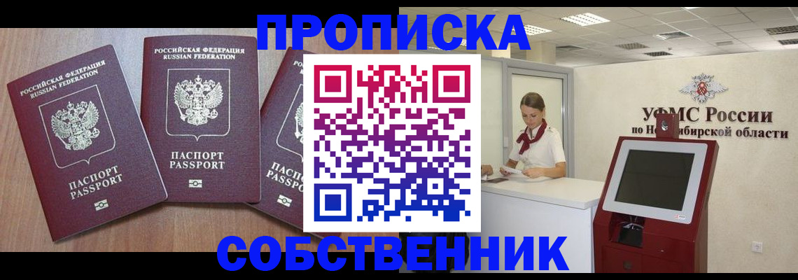 временная регистрация в квартире в Богучаре