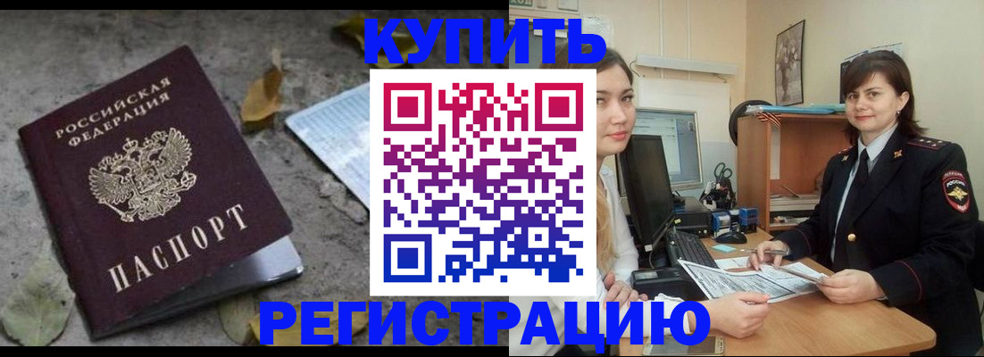 прописка гарантия в Богучаре