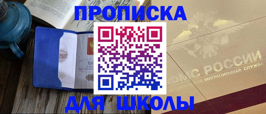 прописка законно в Богучаре