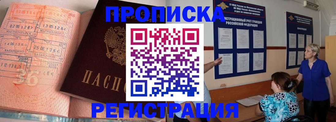 купить прописку в Богучаре