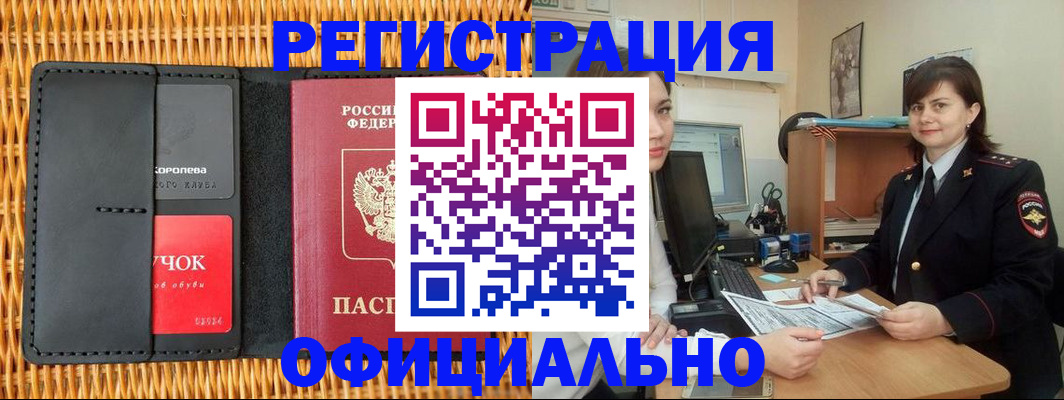 прописка в Богучаре